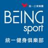 BEING sport 統一健身俱樂部