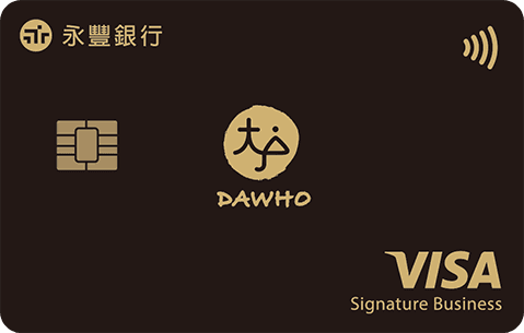 DAWHO現金回饋信用卡